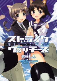 Strike Witches - Kimi to Tsunagaru Sora