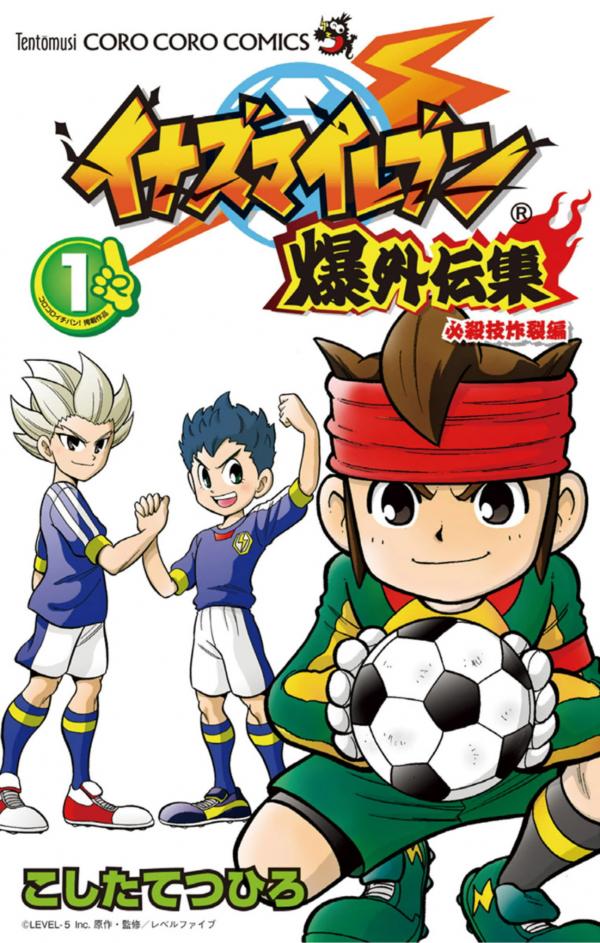 Inazuma Eleven: Baku Gaidenshu