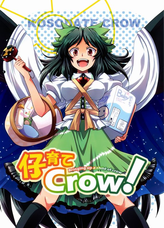 Touhou - Bringing Up a Child of Crow (Doujinshi)