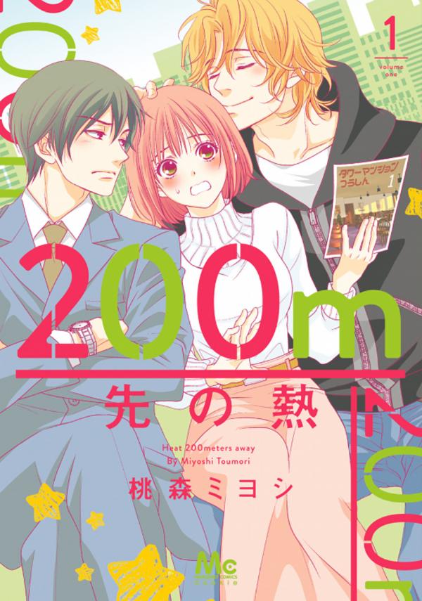 200 M Saki no Netsu