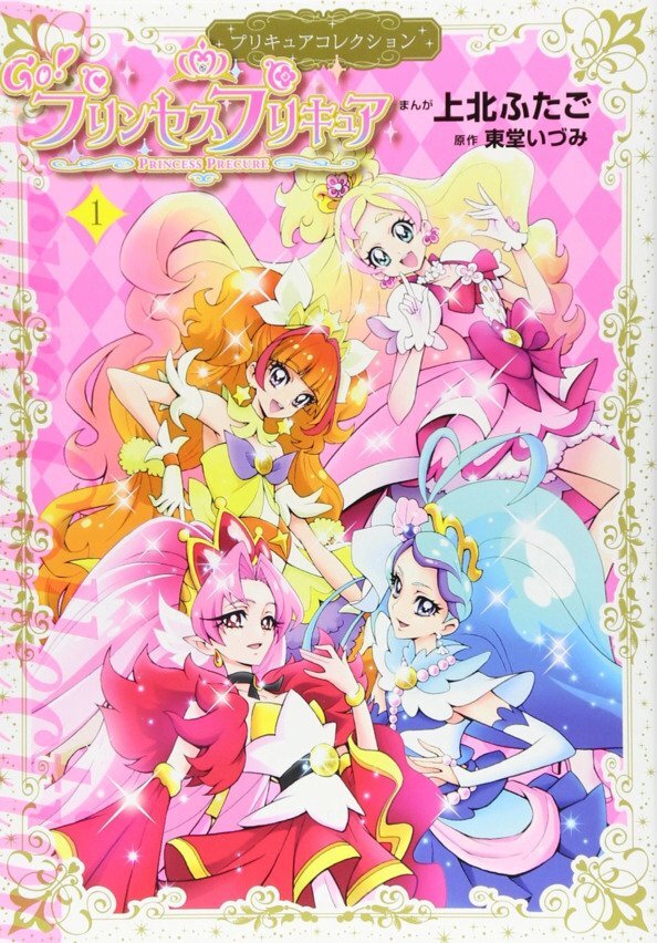 Go! プリンセスプリキュア